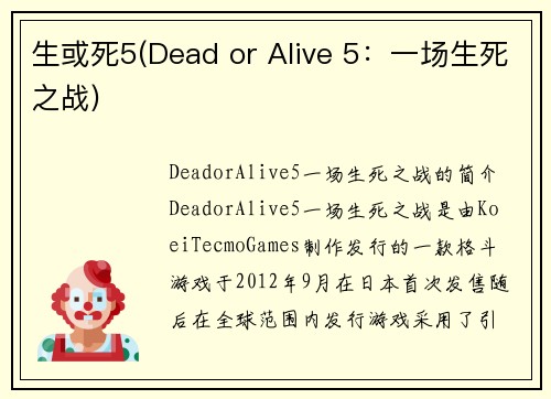 生或死5(Dead or Alive 5：一场生死之战)