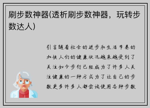 刷步数神器(透析刷步数神器，玩转步数达人)