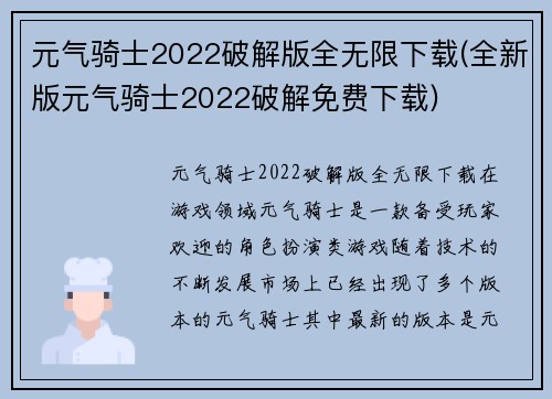 元气骑士2022破解版全无限下载(全新版元气骑士2022破解免费下载)