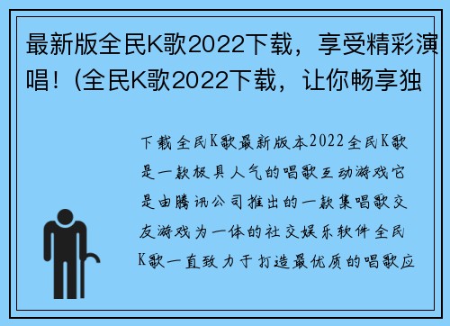 最新版全民K歌2022下载，享受精彩演唱！(全民K歌2022下载，让你畅享独特的音乐之旅！)